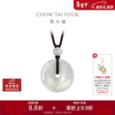 周大福 玉扣 翡翠玉吊坠 K65337