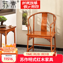 苏素红木家具缅甸花梨（学名：大果紫檀）明式家具恭王府圈椅三件套客厅中式实木休闲椅 圈椅三件套 整装