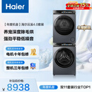 海尔（Haier）年度机皇 云溪4.0滚筒洗烘套装10KG 全自动洗衣机+双擎热泵烘干机 家电补贴京东自营 583+583