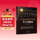 OpenFOAM从入门到精通