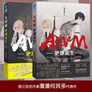 接运猫AWM绝地求生小说全套正版2册上册下册漫漫何其多晋江文学青春 AWM绝地求生上册+下册