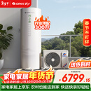 格力（GREE）润之恋空气能热水器家用300升变频1级WiFi银离子杀菌80℃电辅SXTD300LCJW/R-1q(5-7人)家电补贴
