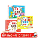 儿童简笔画入门（全2册）（培养孩子从画画开始 儿童绘画启蒙 开发多元智能）