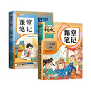 2026斗半匠课堂笔记二年级下册语文数学人教版同步教材随堂笔记教材全解小学生课前预习课后复习辅导书（2册）