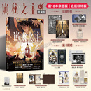 【正版特典版+限量亲签】诡秘之主全套21册1-13+宿命之环1-8诡秘之主13红祭司宿命之环8罪人爱潜水的乌贼诡秘之主第二部小说实体书蒸汽朋克+克苏鲁奇幻文学灭运图录奥术神座天闻角川 【店铺特典+限量