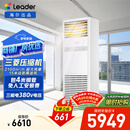 海尔出品统帅5匹空调商用柜机冷暖 新二级能效 KFRd-120LW/5YTF82T 以旧换新 京配包4米铜管 