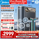 美的（Midea）家用净水机星河2.0净矿净水器双水直饮1200G6年RO矿物质0阻垢剂 反渗透厨下式净饮机pro升级款系列