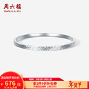 周六福新年礼物  PT950铂金手镯女款碎碎冰车花简约白金素圈手镯 58mm-14.50g