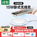 绿联适用苹果无线充电器iPhone17/16/15/14/13ProMax/12/X/8P小米华为安卓手机耳机15W桌面充电板底座