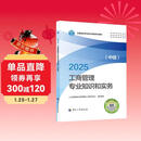 人事社2025年新版中级经济师官方教材【工商管理】中级