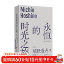 永恒的时光之旅（2025版） 传奇摄影师作家星野道夫代表作  书写人与自然的永恒对话
