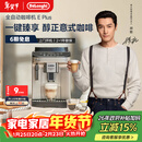 德龙（Delonghi）咖啡机 家用全自动咖啡机 欧洲进口小型意式美式现磨 冷热双萃醇萃冰咖手动打奶泡 E Plus新年礼物