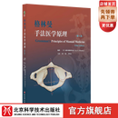 格林曼手法医学原理（第5版）
