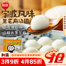 思念宁波风味黑芝麻汤圆1kg/84只 早餐生鲜黑芝麻汤圆年货送礼团购