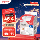 贝亲乳盾单层乳头保护罩奶盾母乳亲喂奶哺乳亲肤辅助保护防咬罩2只装