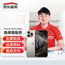 京东维修 苹果手机 iPhone 屏幕换新 原厂屏幕 取送服务 16promax
