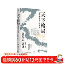 天下格局：文明转换关口的世界（历史大家许倬云的期许之作！从世界看中国，再从中国看世界，窥见纷繁世界的实相）