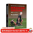 体育运动中的功能性训练（第2版）(人邮体育出品)  