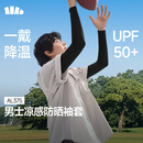 蕉下（beneunder）防晒袖套冰袖男冰丝凉感手臂防晒开车骑车夏季防紫外线漫暮黑