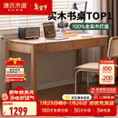 源氏木语精选橡木书桌现代简约办公桌电脑桌北欧原木风家用书房学习桌子 橡木原木色双抽书桌120*56*75cm