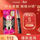 奇士美（kiss me）花盈美蔻精湛纤长卷翘防水睫毛膏6g 01曜石黑（三代 新年礼物）