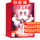 东方美食（烹饪艺术家）杂志2026年1月起订 全年预订杂志铺