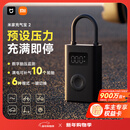 小米米家充气宝2便携车载充气泵胎压检测小米汽车su7预设压力充到即停
