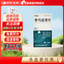 [康缘]参乌益肾片 0.4g*100片 3盒装