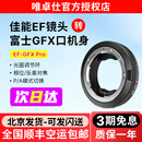 唯卓仕EF-GFX自动对焦转接环佳能EF单反镜头转富士G卡口微单相机转接环gfx50s 50r gfx100s中画幅相机 EF-GFX PRO转接环