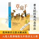 草房子曹文轩原著完整版纯美小说系列 课外阅读必读书 8-12岁文学获奖作品全套安徒生奖 