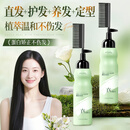 泊紫汀兰蛋白矫正直发膏免拉家用刘海夹头发定型一梳直柔顺软化膏剂男女士