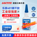 乐泰/loctite 401 强力快干胶水 通用型502快速粘合无色透明液体胶水金属PVC塑料纸张木材 50g /1支