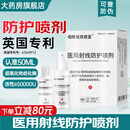 伯格曼芬欣亚大药房医用射线防护喷雾剂保护放疗皮肤防护乳膏伯格曼 芬欣亚 wn 喷剂50ML(A瓶50000U/瓶+B瓶50ML)