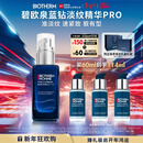 碧欧泉男士蓝钻紧致淡纹精华PRO 60ml抗皱 生日礼物新年礼物送男友