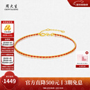 周大生【新年礼物】18K金骐骥红绳手链编织手绳素链情侣款本命年送女友 18K金（小幸韵-红色 约1.2g）