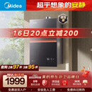美的【安睡M9 Max增压款】16升三大一级静音强增压 恒温大水量家用 以旧换新 上门安装 燃气热水器