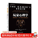玩家心理学(神经科学用户体验与游戏设计)