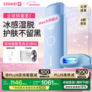 UlikeME【湿脱不加价】国家补贴15%蓝宝石冰点脱毛仪男士女生私处剃毛器全身大学生送女友新年生日礼物