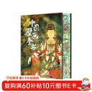 中国壁画全书 红糖美学 著 建筑艺术 赠藏书票+画片+英国大英博物馆敦煌遗珍精粹画册+法国吉美博物馆敦煌遗珍精粹画册 精选近300幅国宝壁画 各地石窟壁画 精选36幅流失海外壁画