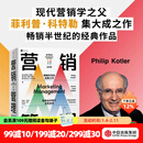 营销管理 第16版 2022新版 菲利普科特勒 凯文莱恩凯勒 亚历山大切尔内夫 著 刘润推荐 中信出版社图书 单书-全彩版