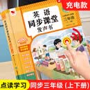 2026新版课标小学三年级上下册会说话的英语同步课堂点读发声书课本教材笔记全套单词音标字母四五六年级上下随堂练习预习学习资料 三年级英语同步课堂发声书（同步上下册）