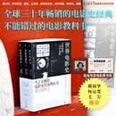 世界电影史（第五版）全球三十年畅销的电影史经典 当之无愧的首选电影教科书 戴锦华 杨远婴 毛尖 推荐【当当正版包邮】