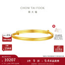 周大福素圈宝宝金饰黄金实心手镯子(工费220)约8.2g EOF1429礼物