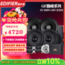 漫步者（EDIFIER）汽车音响升级GF系列【四门喇叭+dsp+超薄炮】人声DJ摇滚