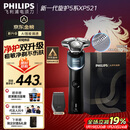 飞利浦（PHILIPS）电动剃须刀新一代旋护5系 净护双升级AI智能痘敏肌刮胡刀  生日礼物送男生男友老公父亲