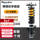 台湾boder博德绞牙避震十代思域GK5雅阁A3A4凌渡32段阻尼高低可调 S1街道版 整车一套4支（备注车型）