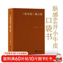 《资本论》箴言集 口袋书 肤感小牛皮 巴掌书