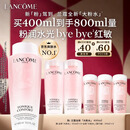 兰蔻大粉水400ml 专享爽肤水保湿水滋润保湿水礼盒生日新年礼物