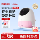 海马爸比二代婴儿看护机智能监控宝宝监护器哭声焕新版2代看护器摄像头