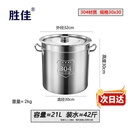胜佳加厚304不锈钢汤桶多用带盖圆桶酒店饭店食堂 30cm【京仓】